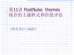 第 11 讲 PostNuke themes 现存的主题样式和价值评估 - slide 1