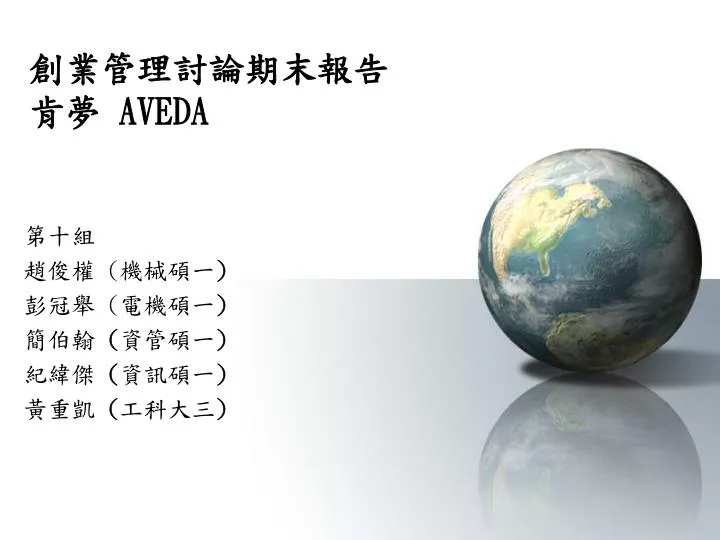 aveda