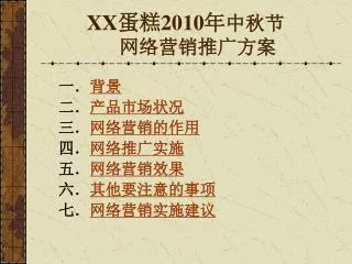 xx 2010