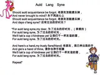 Auld Lang Syne