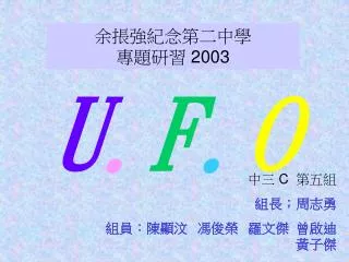 u f o