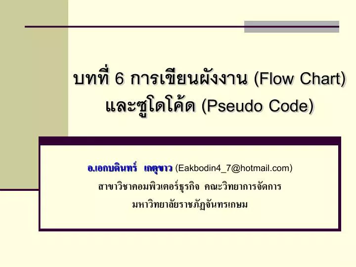 6 flow chart pseudo code