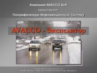 avacco soft