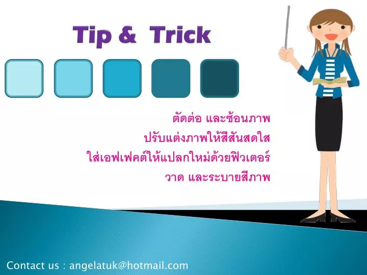 tip trick