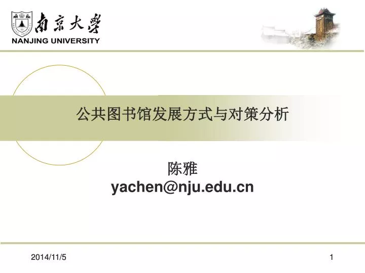 yachen @nju edu cn