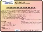 대한심미치과학회 회장 정문환 - slide 1