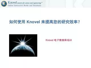 ???? Knovel ??????????