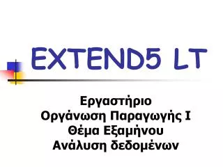 extend5 lt