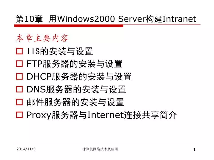 10 windows2000 server intranet