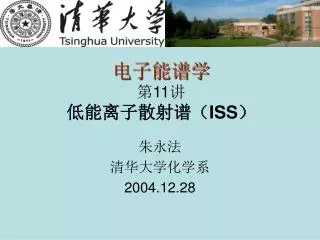 11 iss