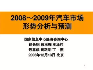 2008 2009