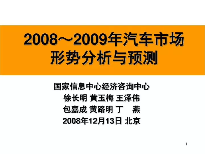 2008 2009