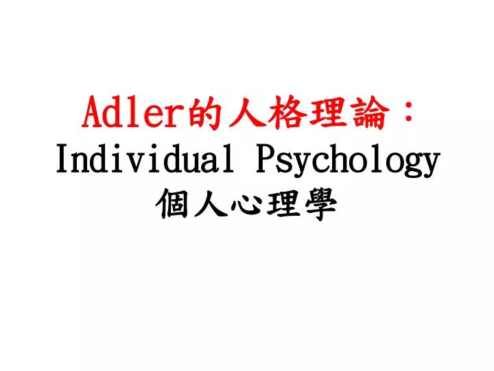 adler individual psychology