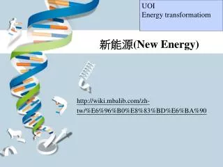 http wiki mbalib com zh tw e6 96 b0 e8 83 bd e6 ba 90
