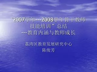 2007 2008