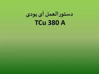 tcu 380 a