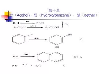 acohol hydroxybenzene aether