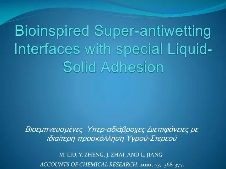 bioinspired super antiwetting interfaces with special liquid solid adhesion