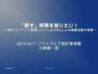 2013 10 17