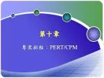 第十章 - slide 1