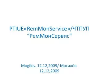 ptiue remmonservice