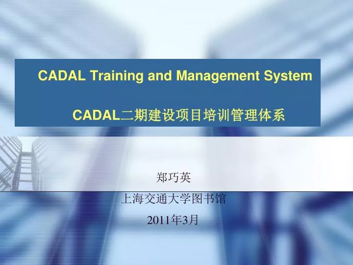 cadal training and management system cadal