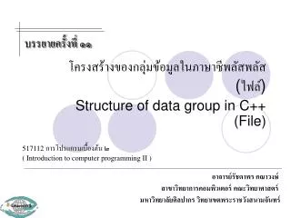structure of data group in c file