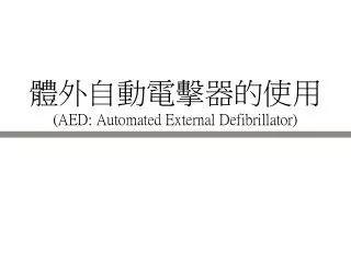 aed automated external defibrillator