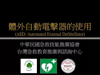 aed automated external defibrillator