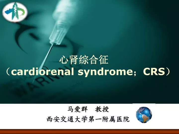 cardiorenal syndrome crs