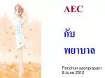 AEC กับพยาบาล - slide 1
