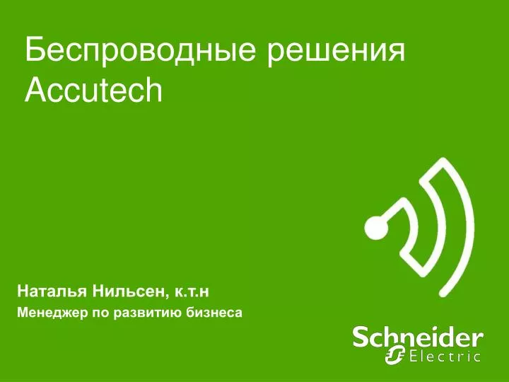 accutech