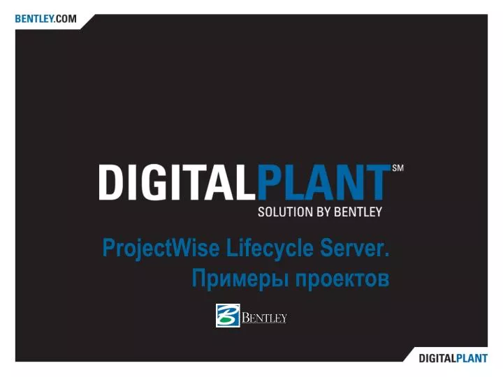 projectwise lifecycle server