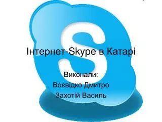 skype