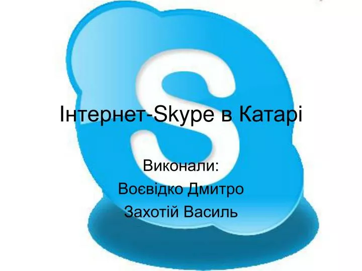 skype