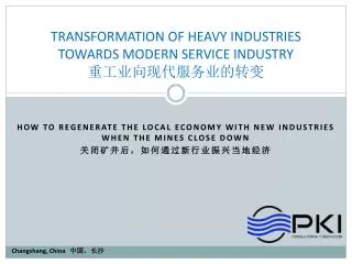 TRANSFORMATION OF HEAVY INDUSTRIES TOWARDS MODERN SERVICE INDUSTRY ????????????