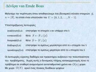 van emde boas