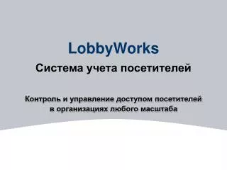 lobbyworks