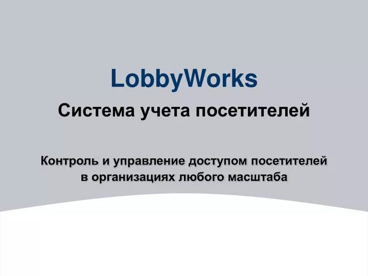 lobbyworks
