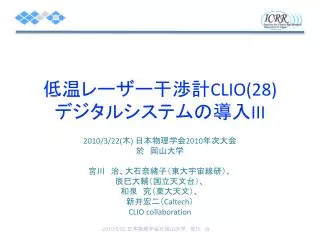 clio 28 iii