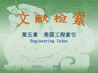 engineering index