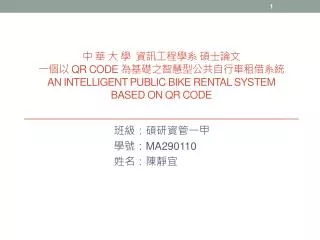 qr code an intelligent public bike rental system based on qr code