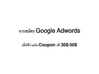 google adwords