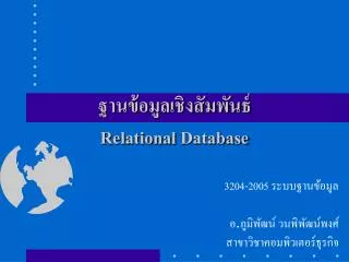 relational database