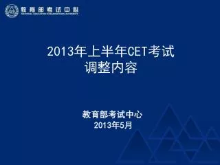 2013 cet