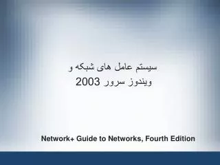 network guide to networks fourth edition