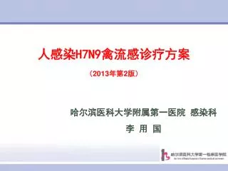 h7n9 2013 2