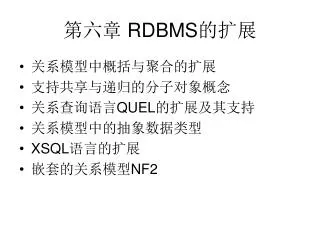 rdbms