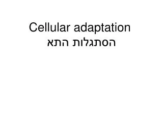 Cellular adaptation ??????? ???