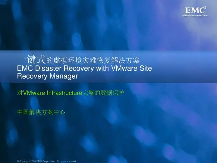 emc disaster recovery with vmware site recovery manager
